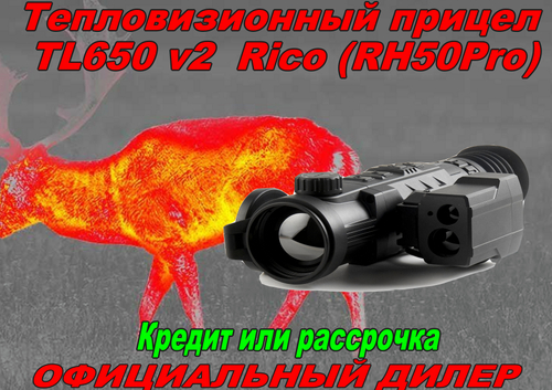 Тепловизионный прицел Longot TL650 v2 ( iRay RH50 v2)