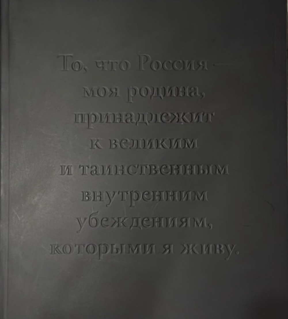 «Рильке и Россия». Альбом-каталог