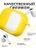 Чехол для Airpods Pro Gurdini прорезиненный soft touch c карабином Желтый