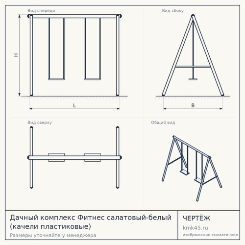 Дачный комплекс Фитнес салатовый-белый (качели пластиковые) — от 20 000 ₽