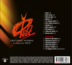 CD: Фея — «Мой Ветер» (1990/2024)