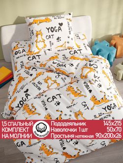 Постельное белье бязь Сказка "Yogacat" 1,5-сп Наволочка 50х70 см 1 шт Простынь на резинке 90x200 см Пододеяльник 145x215 см