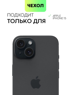 Чехол BROSCORP для Apple iPhone 15 (арт.IP15-COLOURFUL-BLACK )