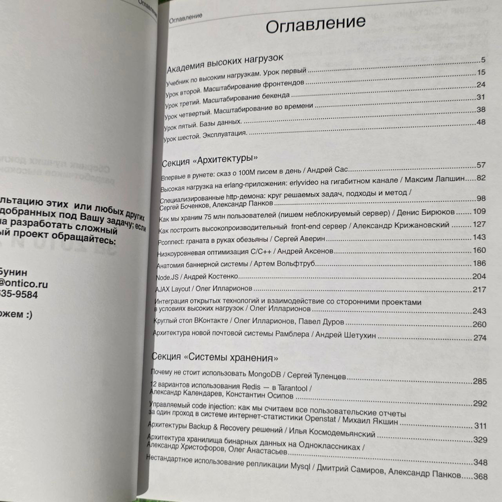 Разработка высоконагруженных систем