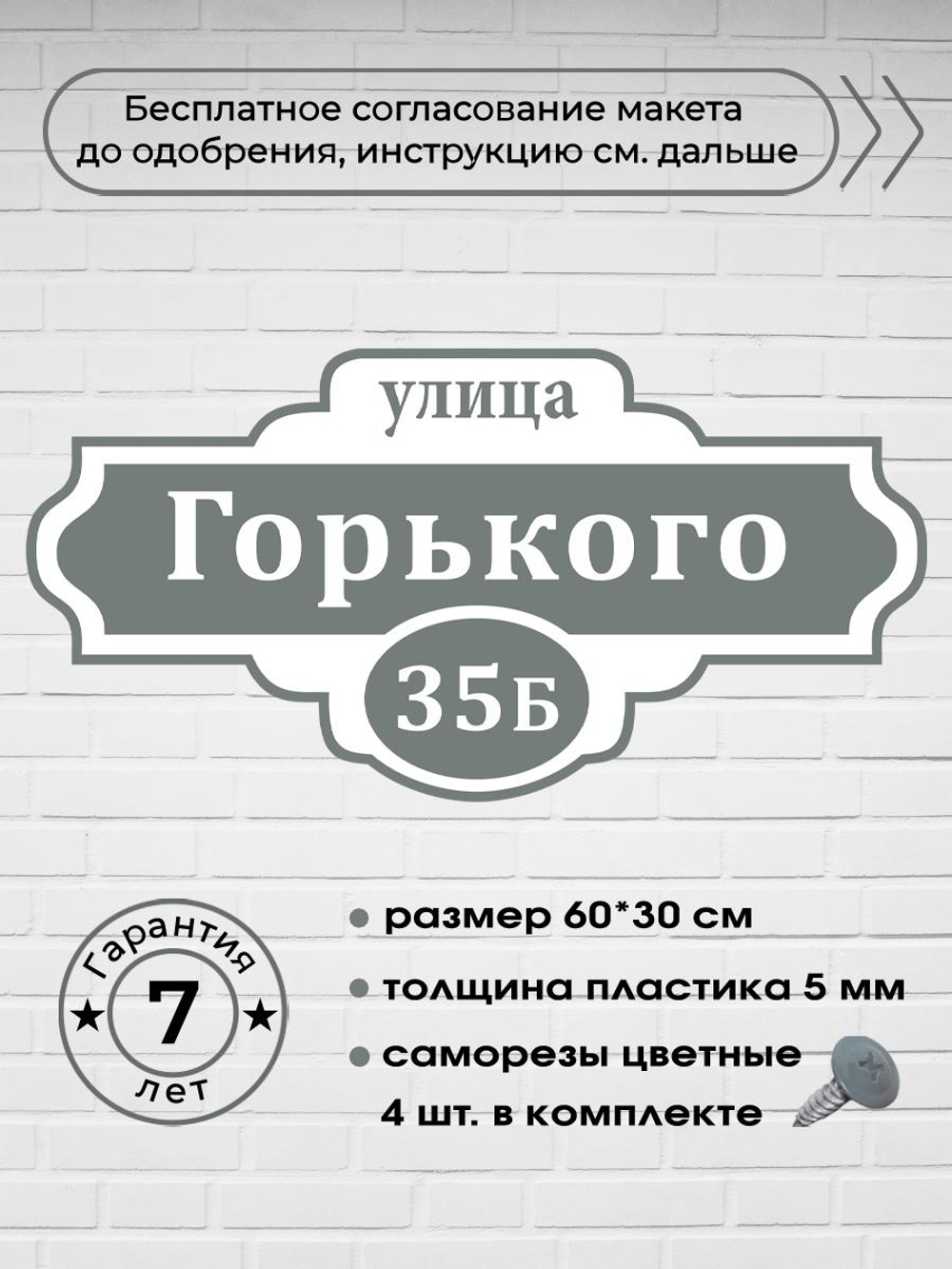 Адресная табличка на дом, 3015, 60х30 см.