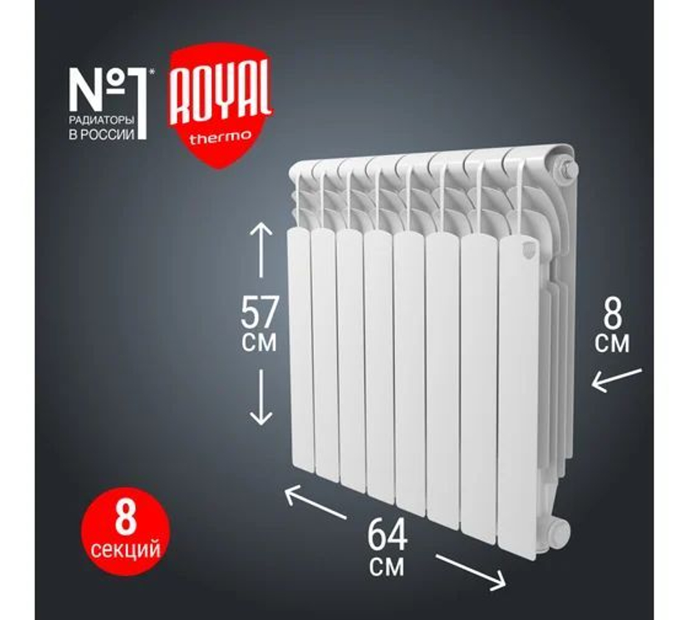 Радиатор ROYAL THERMO Revolution Bimetall 500 2.0 8 секций НС-1295119