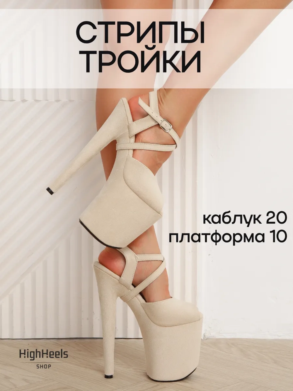 Стрипы