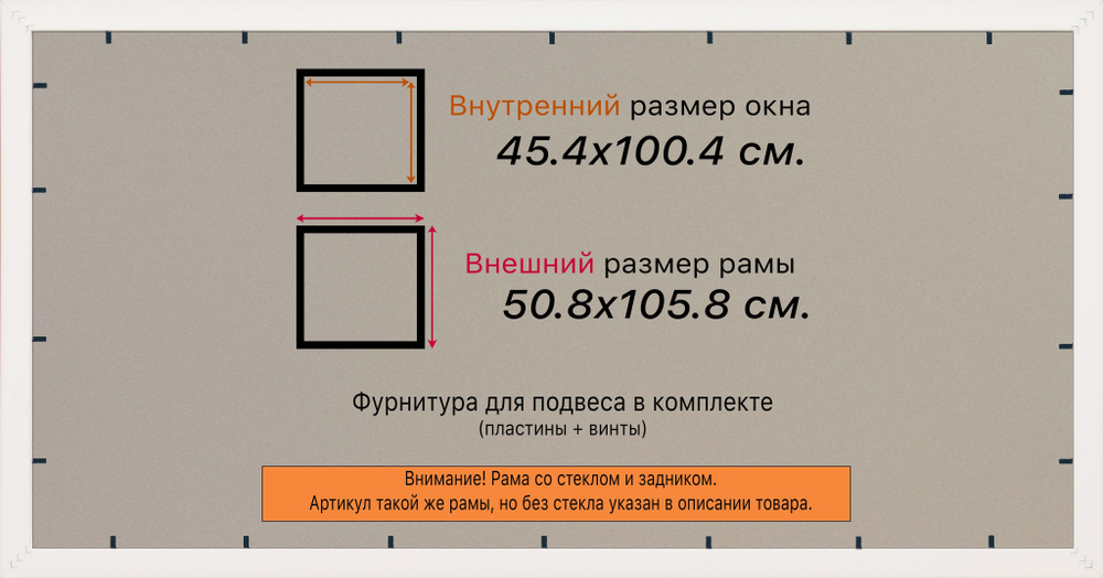 Рамка 45x100 для постера и фотографий