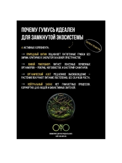 Удобрение для флорариумов и террариумов, зоогумус