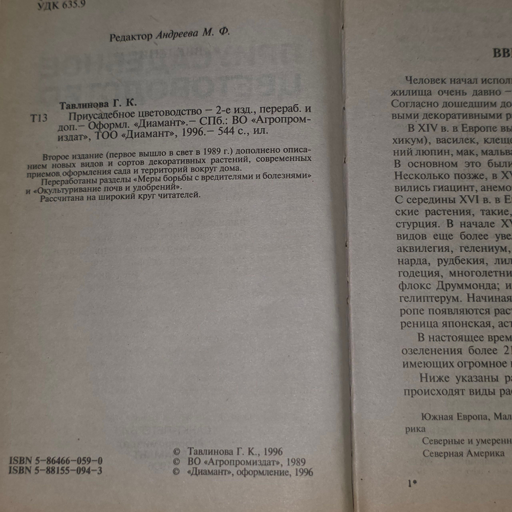 Книга "Приусадебное цветоводство"