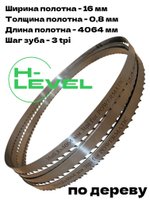 Полотно ленточное по дереву 16х0,8х4064 мм 3tpi для Powermatic PM1800, PM1800B