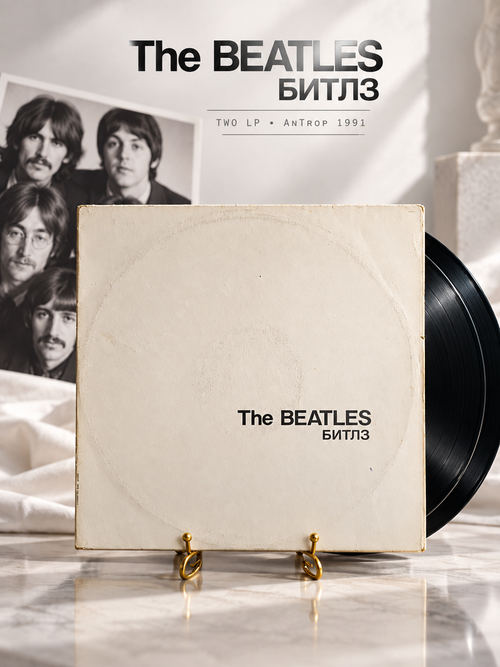 2 LP The Beatles / Битлз - Белый альбом. 2 виниловые пластинки 12 дюймов. Антроп 1991 год