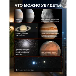 Смарт-телескоп Levenhuk Kelvin Bright STM102 - примеры астрономических объектов для наблюдения