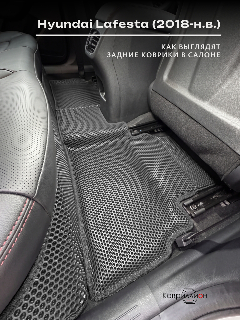 Автомобильные коврики ЭВА с бортами для Hyundai Lafesta (18-н.в.)