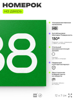 Номер на дверь 988, табличка на дверь для офиса, квартиры, кабинета, аудитории, склада, зеленая 120х70 мм, Айдентика Технолоджи