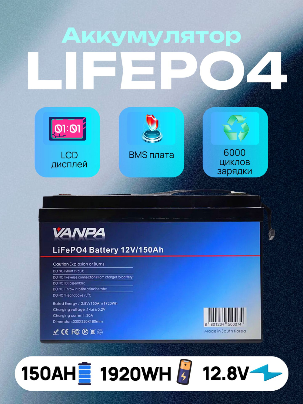 Аккумулятор Lifepo4 VANPALIFE 12V 150Ah (12V 150A)