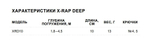 Воблер X-Rap Deep 10, 10см, 13гр