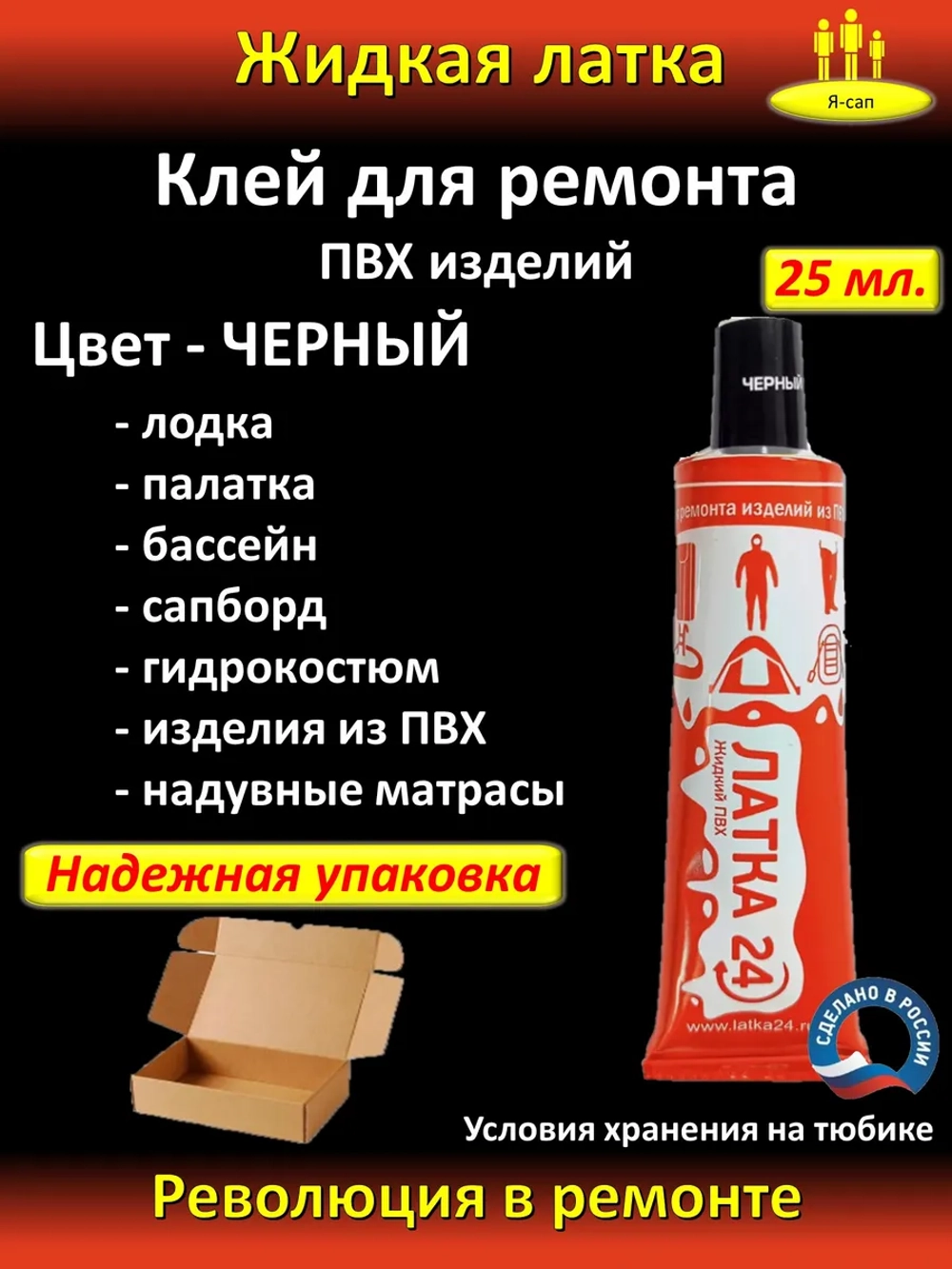 Жидкая латка клей для сапборд бассейна лодок матрасов ПВХ