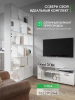 Открытый белый стеллаж для игрушек и детской комнаты САЛЮТ-1