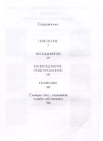 Беседы богов