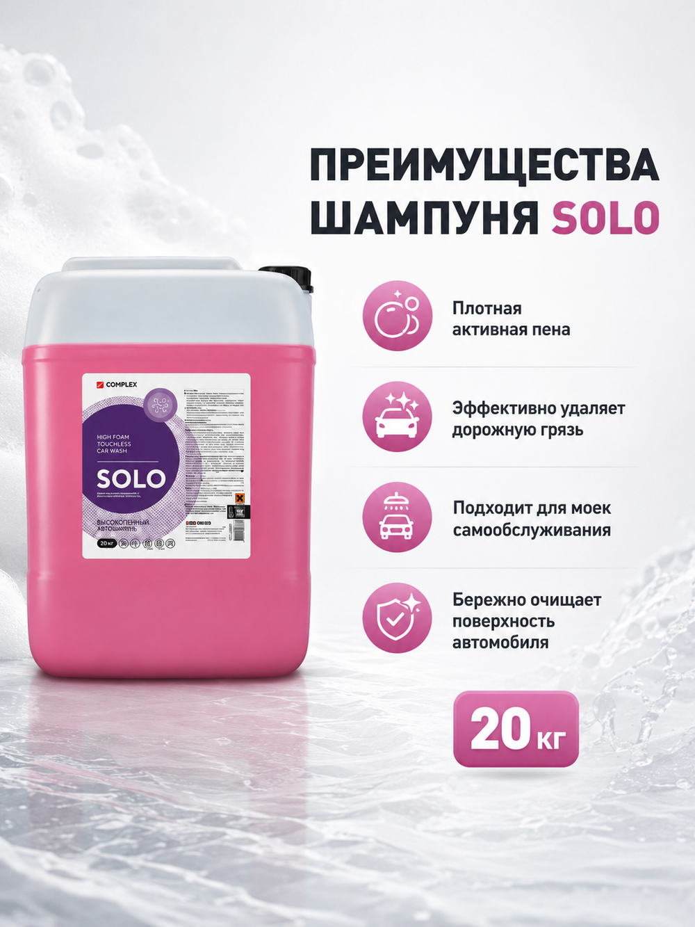 Complex Unior Концентрированное средство для бесконтактной мойки авто для воды средней жест (20кг)