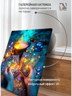 Картина "Звездные тайны", на стену 50х70см 1шт.