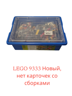 Lego 9333 Общественный и муниципальный транспорт (нет карточек со сборками)