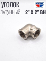 НИКЕЛЬ Уголок 2"г х 2"г ViEiR