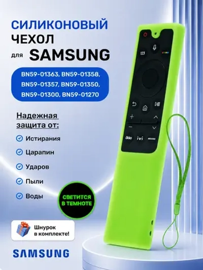 Чехол для пультов телевизора SAMSUNG силиконовый для пультовSAMSUNG BN59-01363 , BN59-01358, BN59-01357, BN59-01350, BN59-01300, BN59-01270 SM1735Green PDUSM1735Green