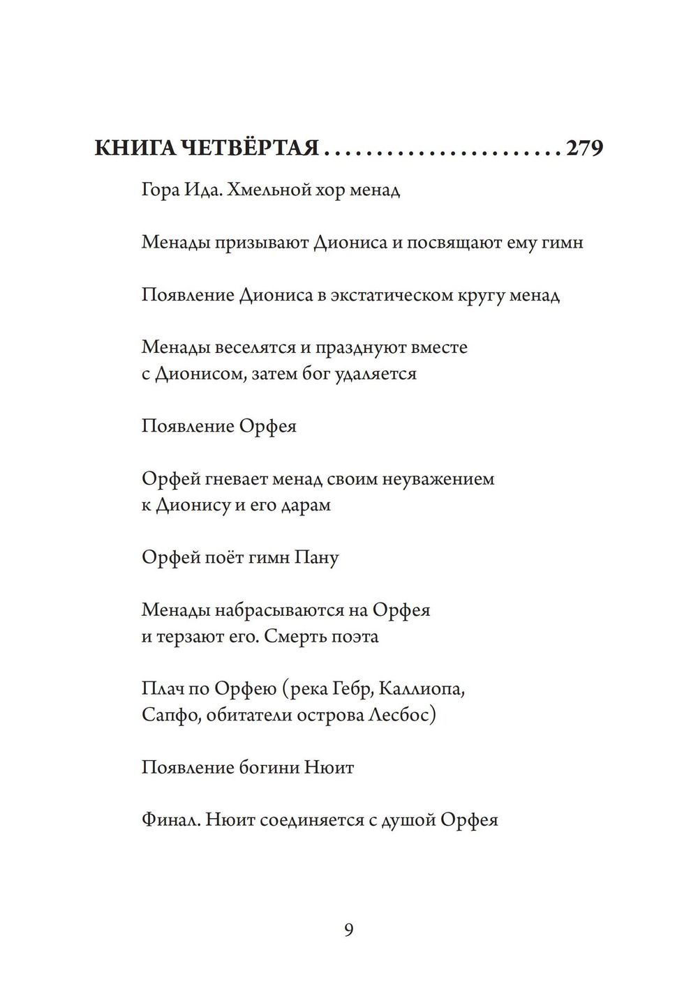 Орфей: лирическая легенда