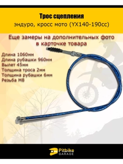 Ptt Bt0 Трос сцепления 960мм(YX140-190cc) синий