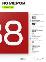 Номер на дверь 538, табличка на дверь для офиса, квартиры, кабинета, аудитории, склада, красная 120х70 мм, Айдентика Технолоджи