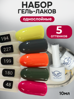 FOR YOU Гель-лак для ногтей набор 5 шт