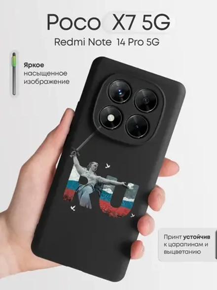 Чехол на Xiaomi Poco X7 5G с принтом Волгоград