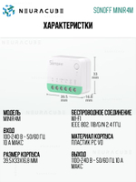Matter реле Sonoff MINIR4M Extreme, 10А/2200Вт (Работает с Алисой)