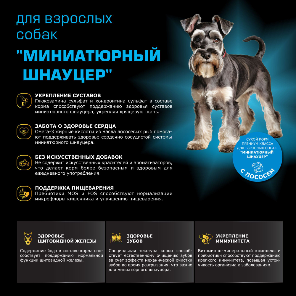 Корм сухой для взрослых собак породы Миниатюрный Шнауцер, с лососем, 800 гр, QUATTRO