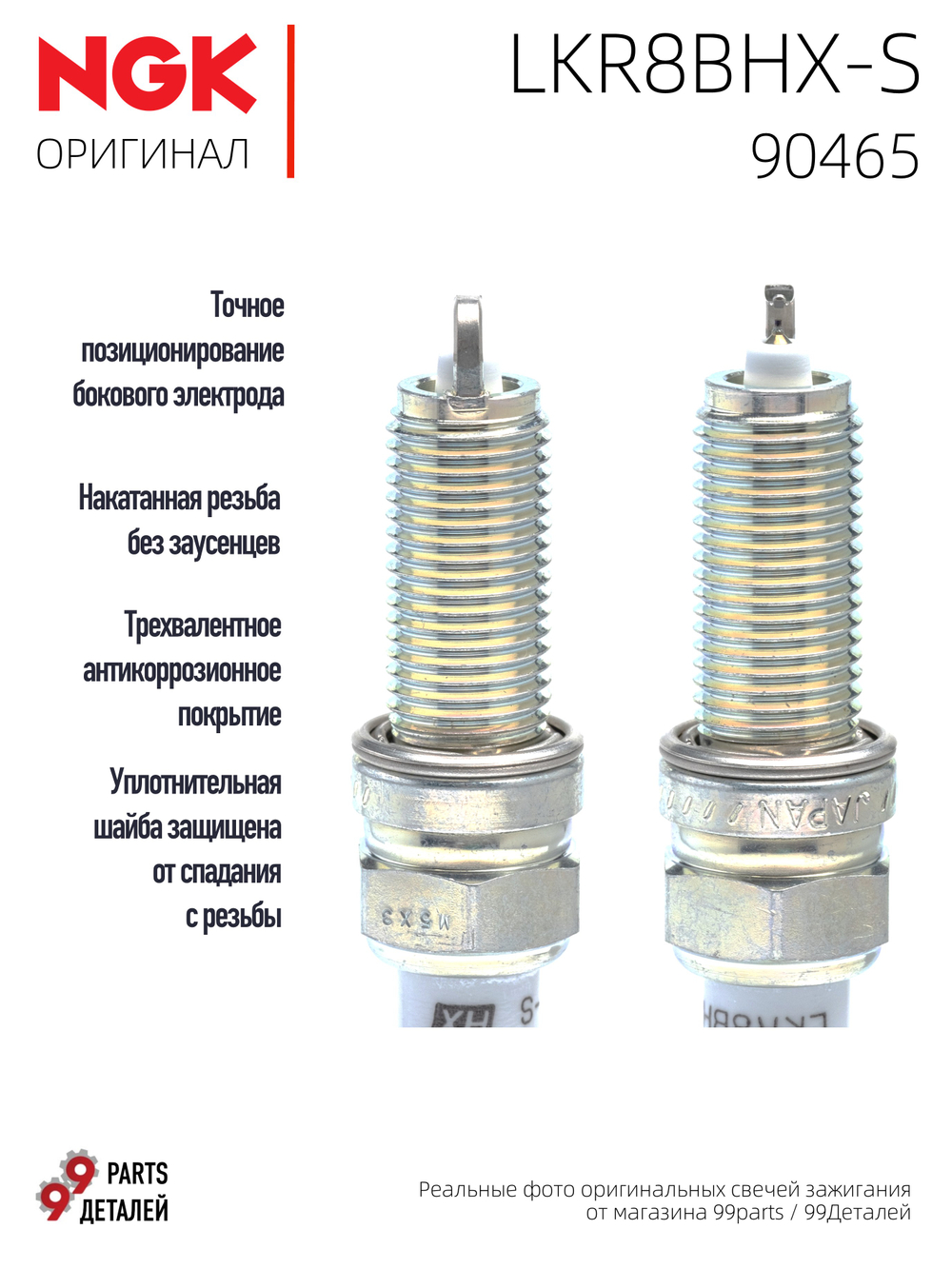 NGK LKR8BHX-S 90465 Рутениевые свечи зажигания, 4шт.