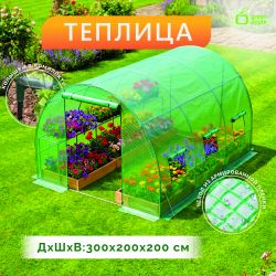 Теплица GREEN APPLE GA-House-3х2х2 м с колышками и чехлом из армированной пленки на молнии | GREEN APPLE