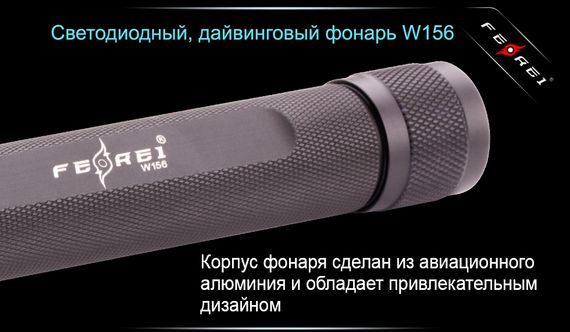 Фонарь Ferei W156 Kit холодный свет