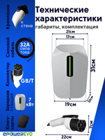 Стационарная зарядная станция для электромобиля GBT, 32A, 7 кВт, 220В, кабель 5 м