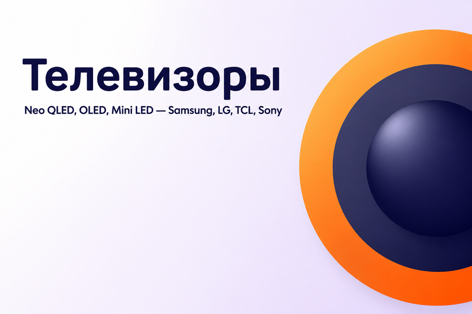 Выбрать TV