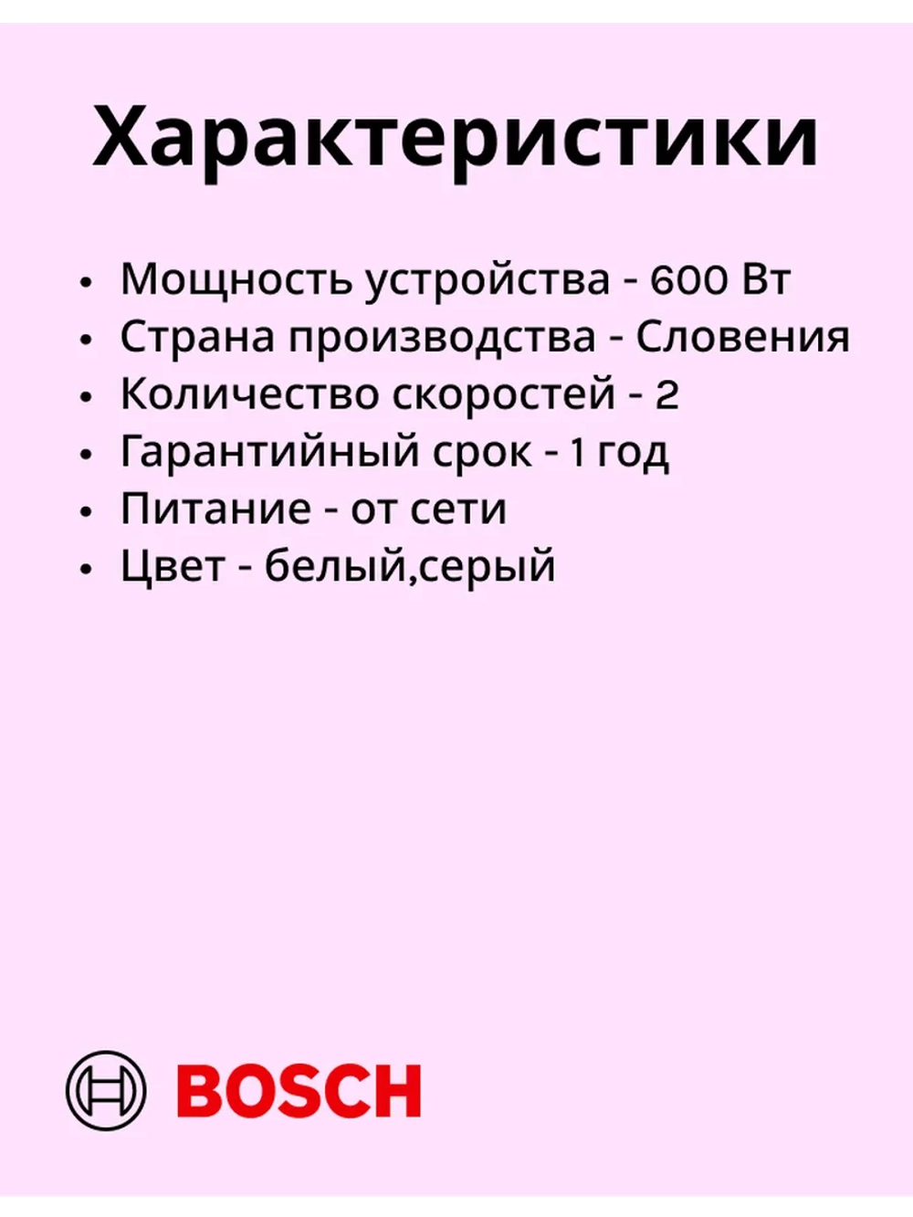 Блендер погружной Bosch ErgoMixx MSM66110 600Вт