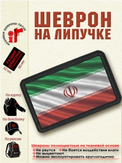 Шеврон "Флаг Ирана" dtf