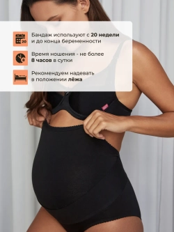 Трусы бандаж для беременных
