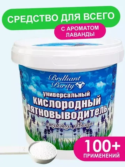Кислородный отбеливатель, пятновыводитель, очиститель