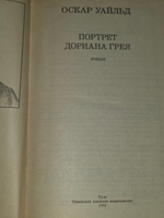 Книга "Портрет Дориана Грея"