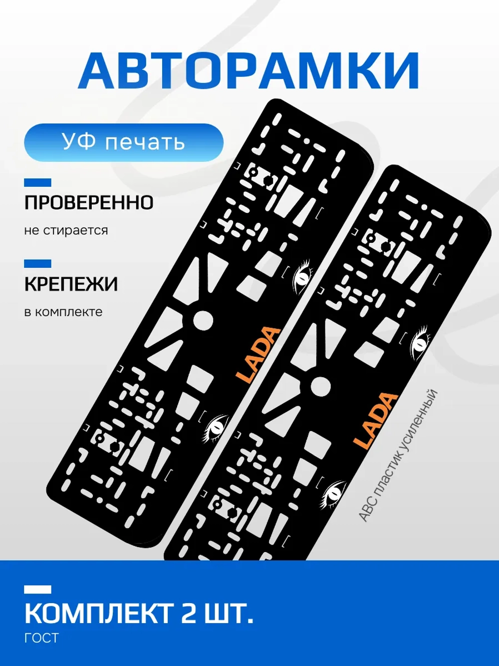 АВТО рамка. LADA ORANGE LOGO NL.