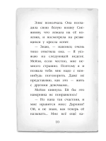 Мейзи Хитчинс. Секрет пролитых чернил (Автор - Холли Вебб) Книга 6