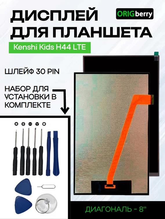 Дисплей для Kenshi Kids H44 LTE