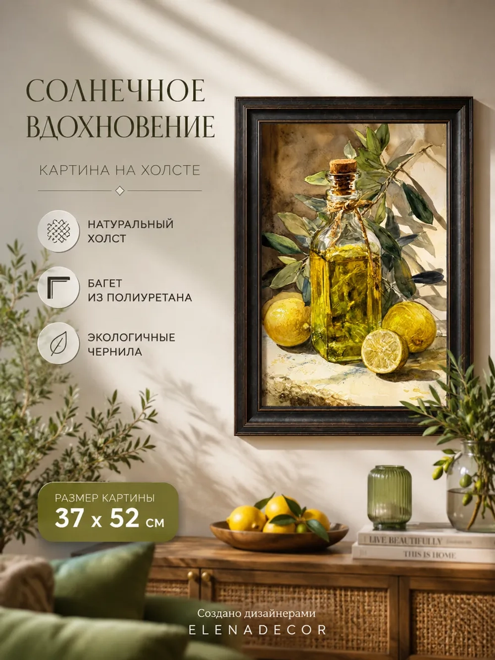 Картина на холсте "Солнечное вдохновение" 37×52 см в багете